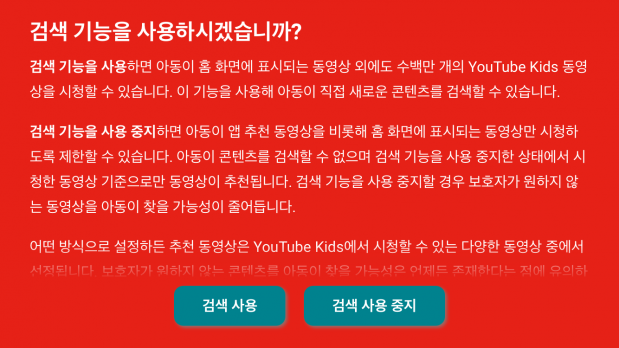 유튜브 키즈 제공
